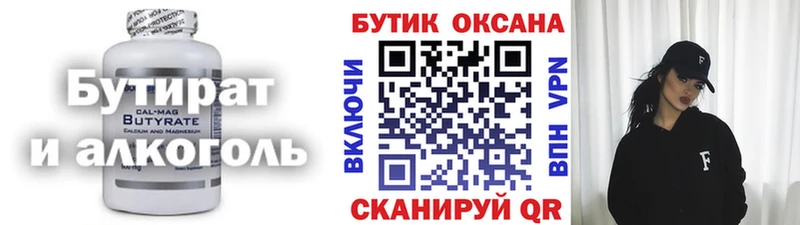 БУТИРАТ оксана Купить закладки Арсеньев